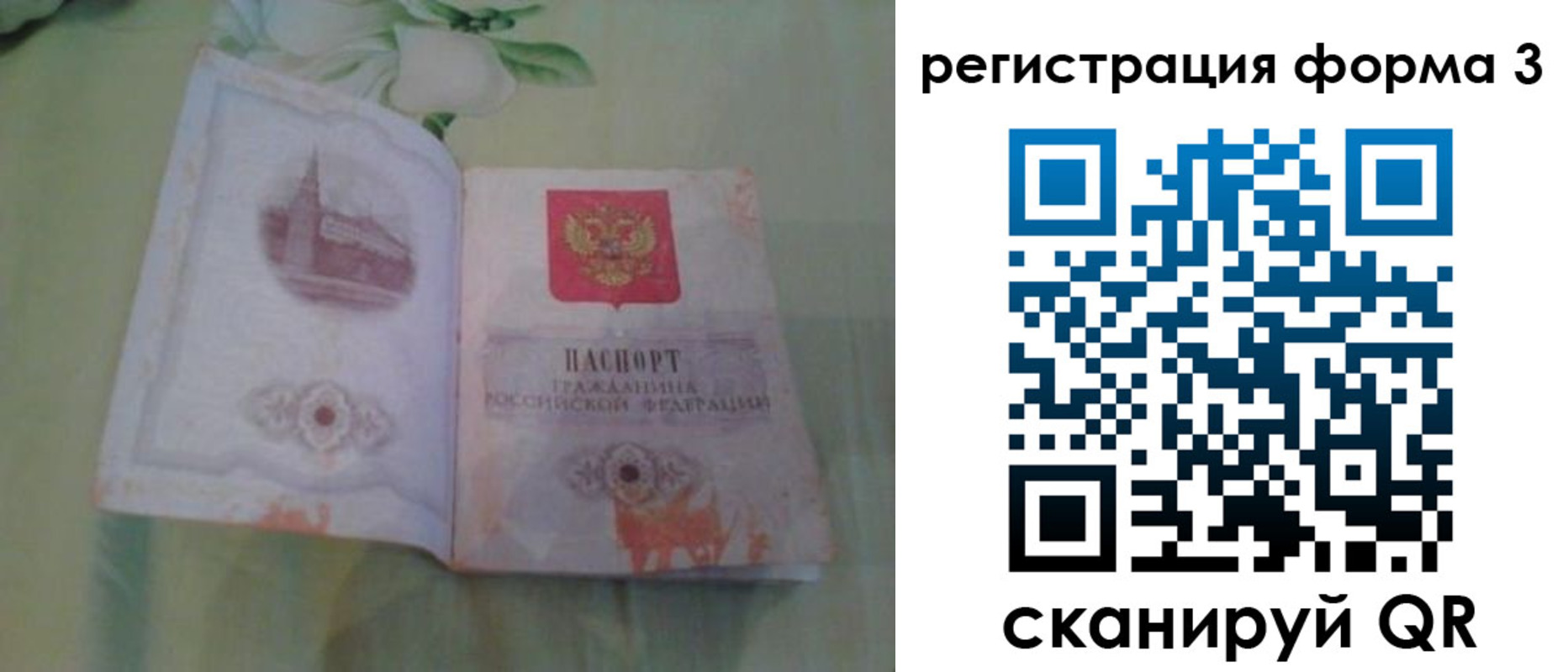 временная регистрация для всех в Красноармейске
