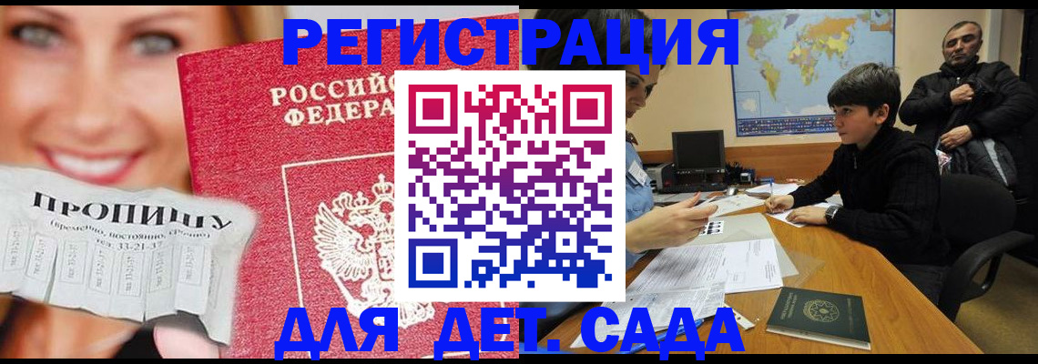 прописка для работы в Красноармейске