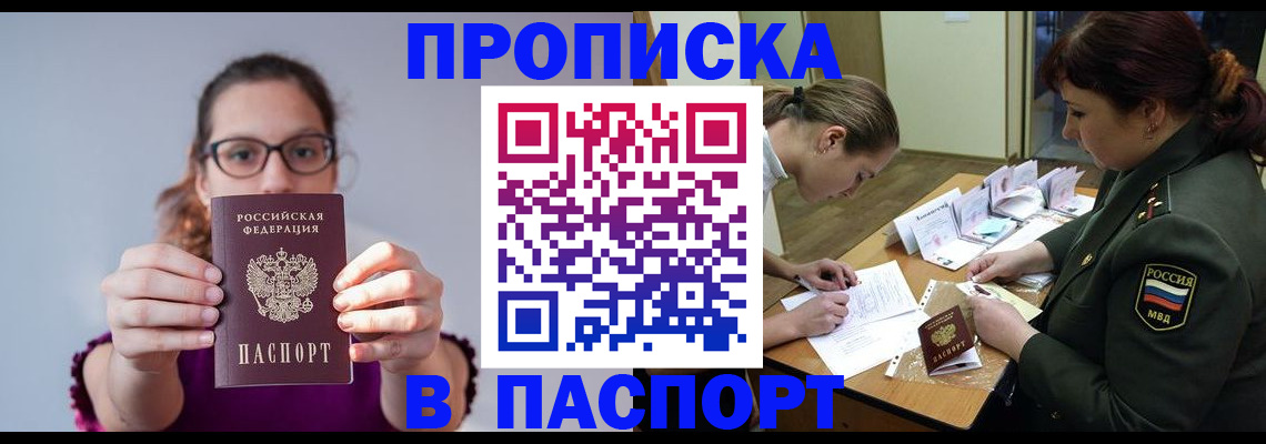 прописка от собственника в Красноармейске