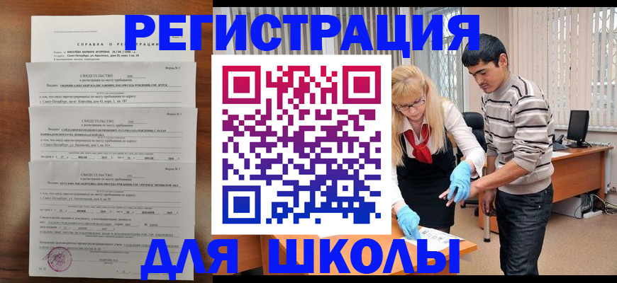 временная регистрация купить в Красноармейске