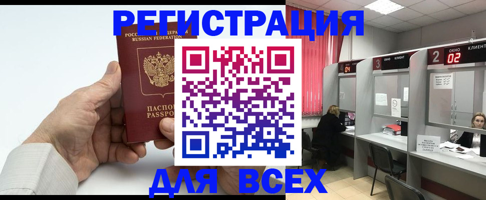 временная регистрация надежно в Красноармейске